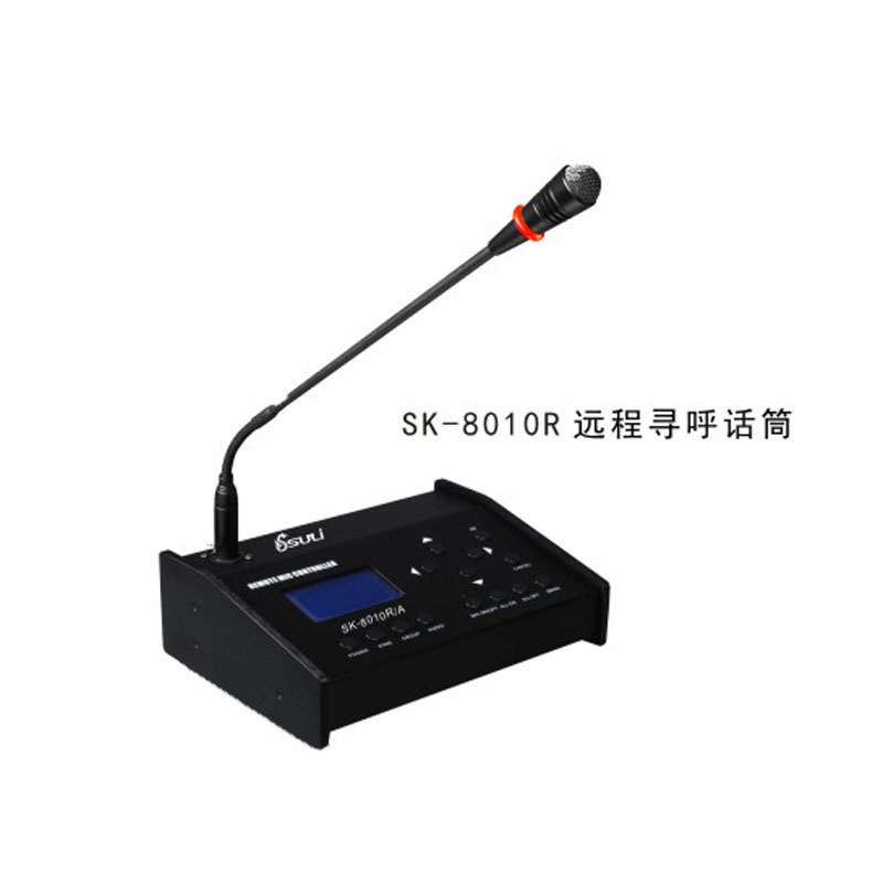 数控远程寻呼话筒SK-8010R/A